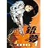 木城ゆきと「銃夢(1)Kindle版」