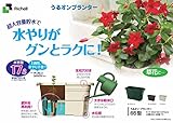 リッチェル うるオン プランター 65型 645×360×370H ダークブラウン