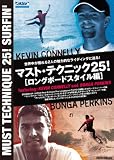 マスト・テクニック25!ロングボードスタイル編[DVD]