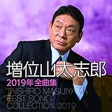 ���ʎR���u�Y2019�N�S�ȏW