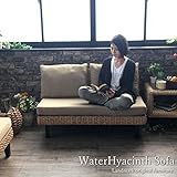 KAGLAB アジアン家具 ウォーターヒヤシンス 二人掛けソファ バリ家具 D1342ATZ