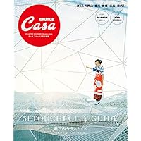Casa BRUTUS特別編集 瀬戸内シティガイド (マガジンハウスムック)