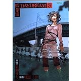低俗霊daydream (3) (角川コミックス・エース)