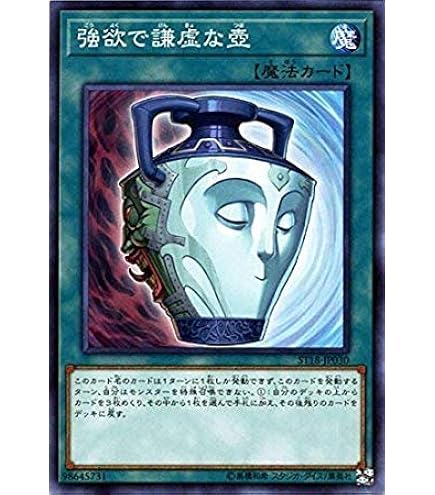 Amazon.co.jp: 【 遊戯王 カード 】 《 強欲で謙虚な壺 》(ノーマル