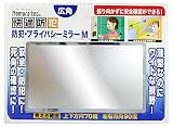 ノムラテック 防犯・プライバシーミラーM N-2193