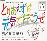 �Ƃ肠�����͌��C�ōs������