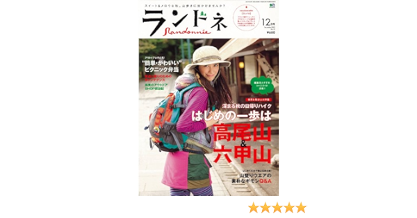 ランドネ 10年 12月号 本 通販 Amazon