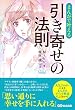 まんがで叶える　引き寄せの法則 (Business ComicSeries)
