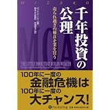 マンガーの投資術 バークシャー ハザウェイ副会長チャーリー マンガーの珠玉の言葉 富の追求 ビジネス 処世について デビッド クラーク 山崎元 林康史 石川由美子 本 通販 Amazon