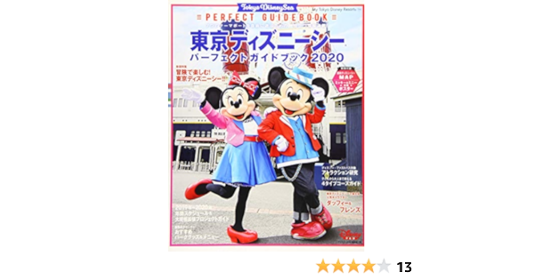 東京ディズニーシー パーフェクトガイドブック My Tokyo Disney Resort ディズニーファン編集部 本 通販 Amazon