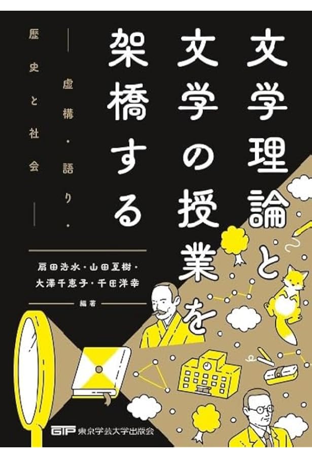 Amazon.co.jp: 文学理論の名著50 : 大橋 洋一, 三原 芳秋: Japanese Books