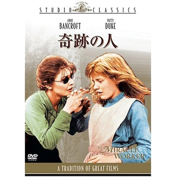 奇跡の人　ヘレン・ケラー　映画館販促用B2ポスター 奇跡の人ヘレン・ケラー映画館販促用B2ポスター