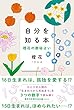 自分を知る本 橙花の数秘占い