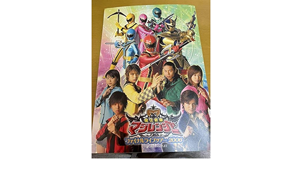 超希少‼︎全員直筆サイン入りキューレンジャーファイナルライブツアー パンフ 超希少‼︎全員直筆サイン入りキューレンジャーファイナルライブ