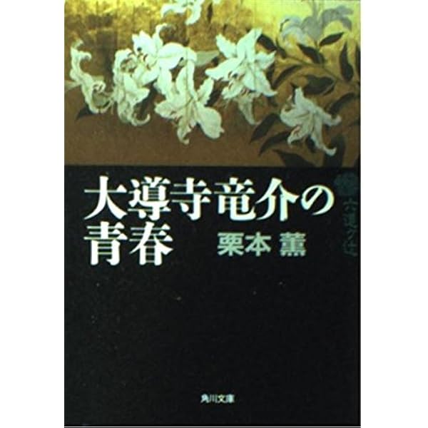 【中古】 紫音と綺羅 下/光風社出版/栗本薫 紫音と綺羅 上 | 栗本 薫 |本 | 通販 | Amazon