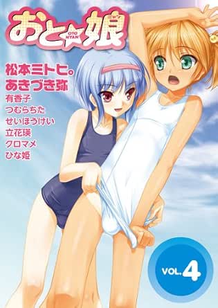 女装男子系オトコの娘マガジン おと娘 Vol 4 雑誌 おと娘編集部 マンガ雑誌 Kindleストア Amazon