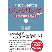 社内メンター」が会社を変える: 部下の本気とやる気を引き出し