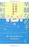 人間関係占星術講座 ~愛と幸せは星の力で引き寄せる~