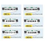 安全・サイン８ eイ-腕章 ワンタッチ装着 腕章種類:WE-4L 監理技術者