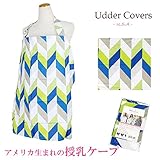 Udder Covers(アダーカバーズ)　授乳ケープ/ナーシングカバー (リアム Liam)