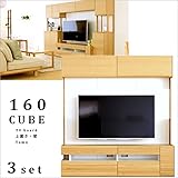 【takano_mokkou 高野木工 CUBE キューブ 160TV 3set タモ ※壁掛けブラケット無し】 国産 大川家具 壁面 テレビボード 壁面収納 テレビ台 木製 天然木 無垢