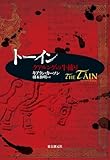 トーイン クアルンゲの牛捕り (海外文学セレクション)