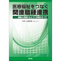 保健医療福祉のための臨床推論: チーム医療・チームケアのための実学 