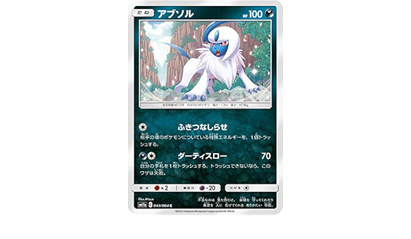 Amazon Co Jp ポケモンカードゲーム Sm11a 043 064 アブソル 悪 C コモン 強化拡張パック リミックスバウト ホビー 通販