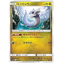 Amazon.co.jp: ポケモンカードゲーム SM9 063/095 ミニリュウ 竜 (C