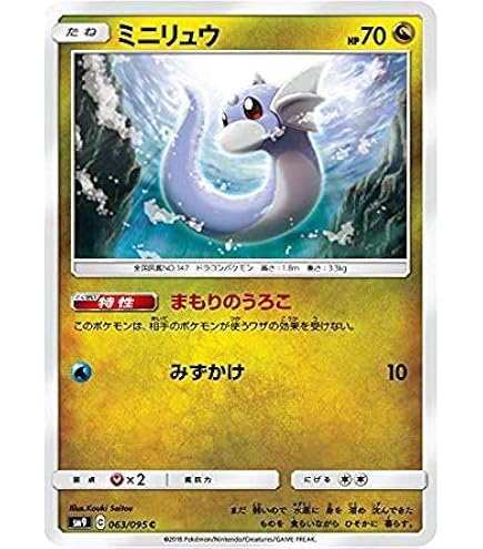 Amazon.co.jp: ポケモンカード151 sv2a 強化拡張パック ミニリュウ C