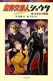 霊界交渉人ショウタ〈1〉音楽室の幽霊 (ポプラポケット文庫) 霊界交渉人ショウタ〈1〉音楽室の幽霊 (ポプラポケット文庫)