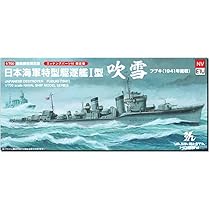 駆逐艦　ジャベリン　PR+ Amazon | ヤマシタホビー(Yamashitahobby) 1/700 日本海軍 特型