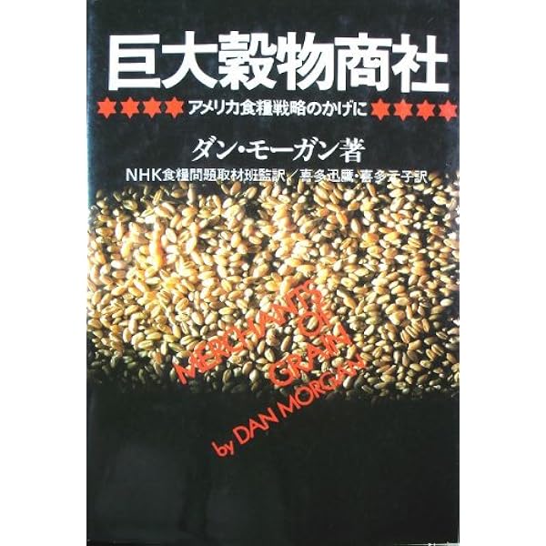 【中古】 穀物メジャーを撃て！/ケイアンドケイプレス/御醍醐龍太 Amazon.co.jp: 穀物メジャーを撃て! : 龍太, 御醍醐: 本