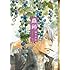 漆原友紀「蟲師 愛蔵版(3)」
