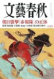 文藝春秋2023年6月号
