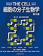 細胞の分子生物学 第6版　第7章　遺伝子発現の調節 (細胞の分子生物学　第6版)