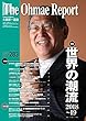 大前研一通信 VOL.283
