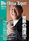 大前研一通信 VOL.283