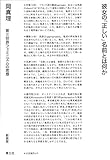 Image of 彼女の「正しい」名前とは何か ―第三世界フェミニズムの思想― 新装版