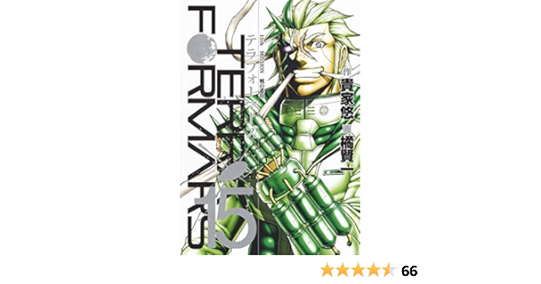 テラフォーマーズ 15 ヤングジャンプコミックス 橘 賢一 貴家 悠 本 通販 Amazon