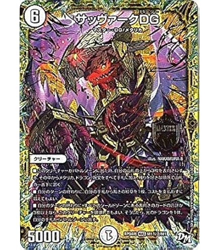 Amazon.co.jp: デュエルマスターズ/DMEX-19/25/R/正義ノ裁キ : おもちゃ