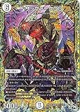 デュエルマスターズ新4弾/DMRP-04裁/M1/秘2/SS/サッヴァークDG