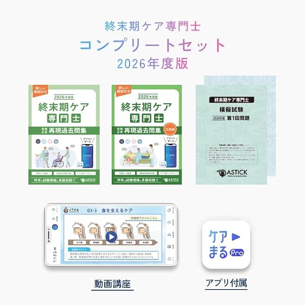 Amazon.co.jp: 2027年度版 急性期ケア専門士コンプリートセット : 本