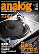 アナログ (analog)Vol.53 (2016-09-17)[雑誌]