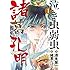 緒里たばさ,酒見賢一「泣き虫弱虫諸葛孔明（1）」
