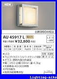 コイズミ照明 防雨型ブラケット AU45917L