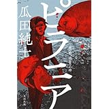 ピラニア ~雨の街、俺たちの絆~
