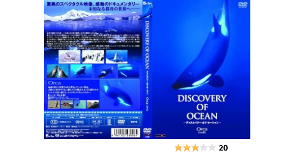 Amazon Co Jp ディスカバリー オブ オーシャン シャチ Dvd Dvd ブルーレイ 趣味