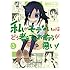私がモテないのはどう考えてもお前らが悪い！（3）