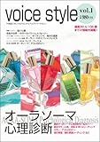 voice style vol.1 オーラソーマ心理診断